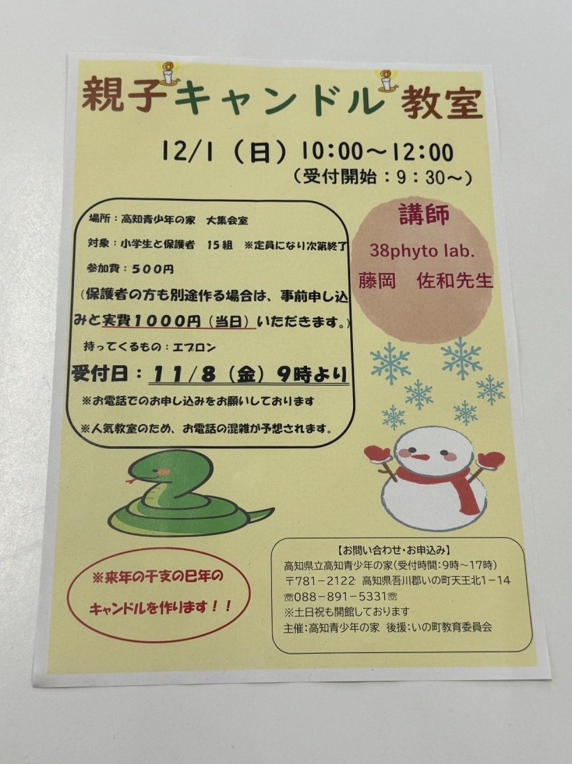 親子キャンドル教室のチラシ